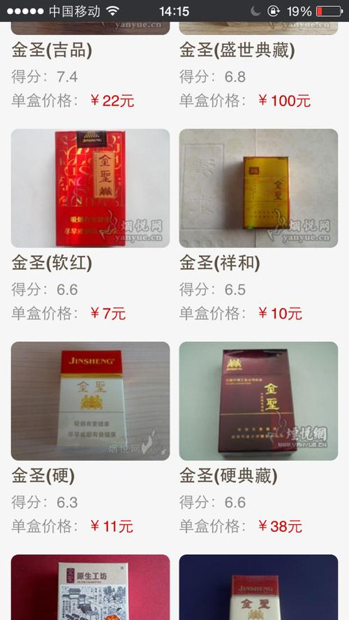 瑞金香烟网购商城App(瑞金烟零售价) 第2张